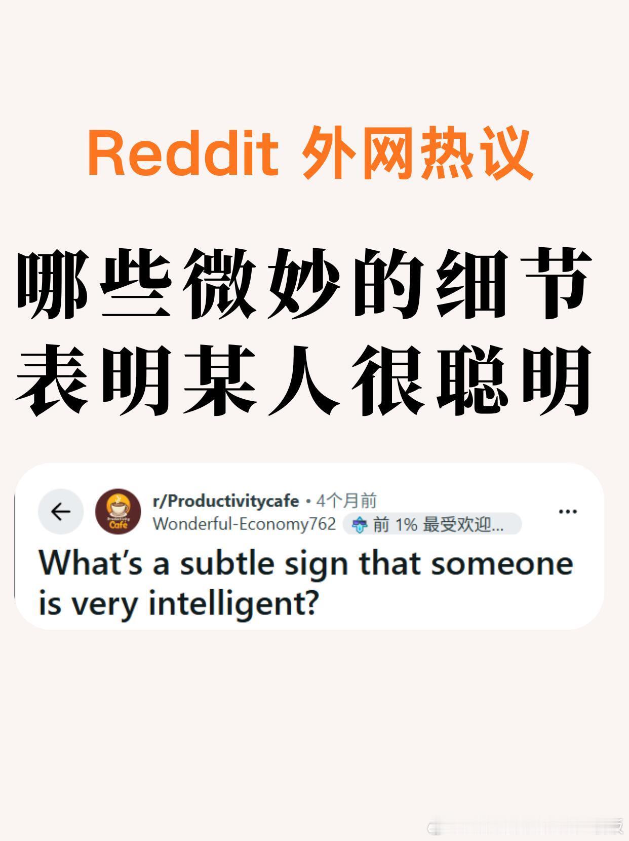 哪些微妙的细节表明某人很聪明?