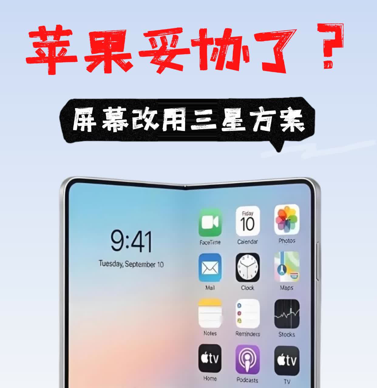 苹果明年发布折叠屏应该没啥悬念了，😰据说售价2399$起，国内怕是要1.6个W