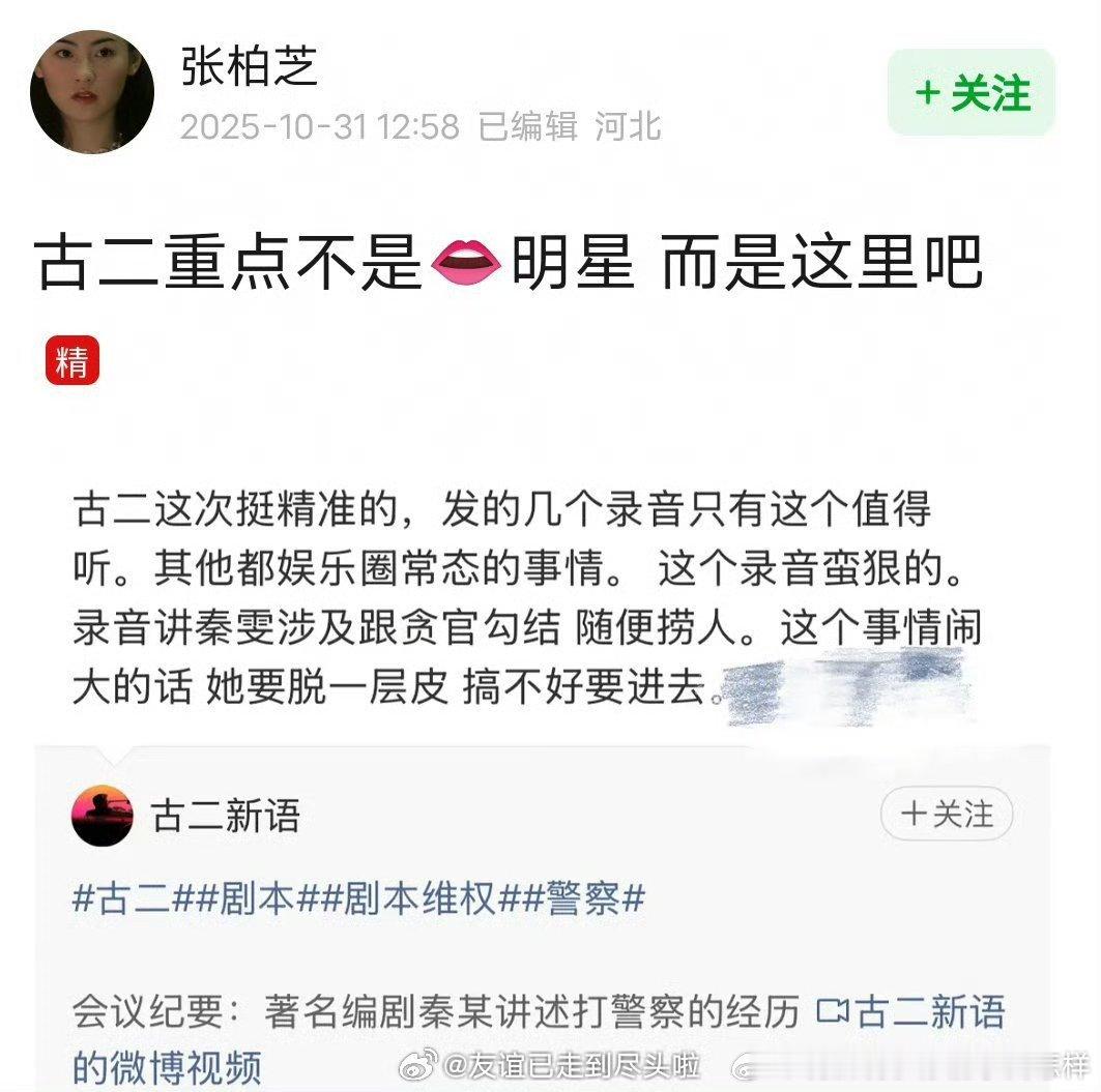 秦雯袭警被捞出是否属实应有通报秦雯录音说的自己袭警又找人捞出来,如果真的袭警怎么