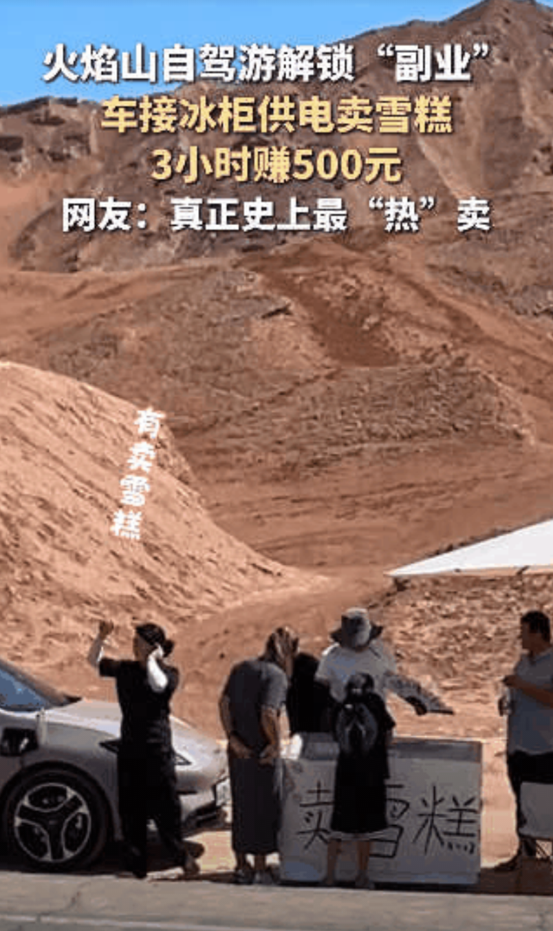 “这钱就该聪明人赚！”新疆吐鲁番，小伙去火焰山自驾游，结果意外发现商机，3小时狂