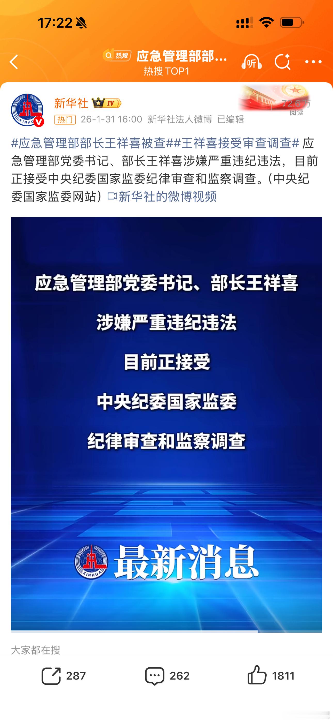 应急管理部部长被查应急管理部党委书记、部长王祥喜涉嫌严重违纪违法，目前正接受中央