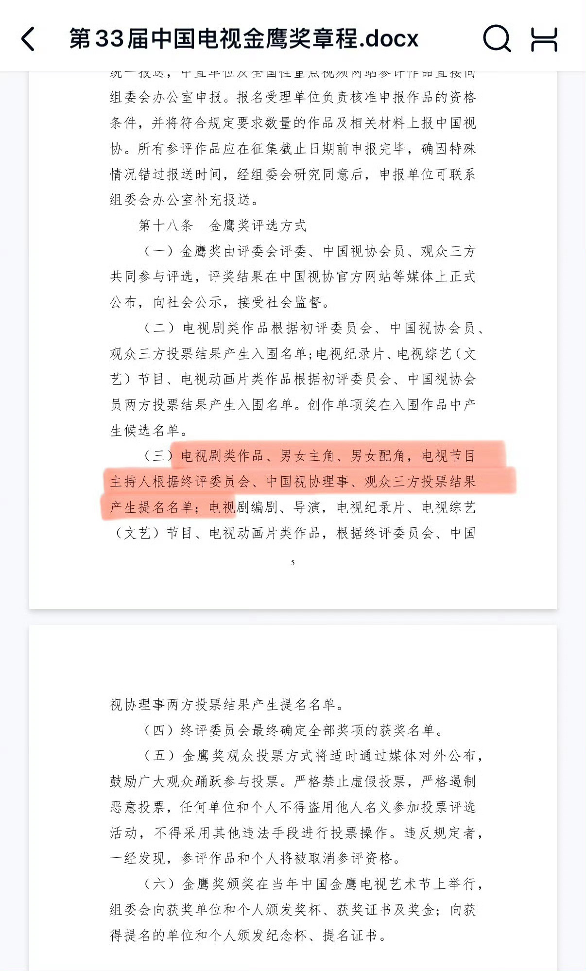 金鹰奖第二阶段入围名单公布：最佳男主角最佳女主角最佳电视剧~今年金鹰奖竞争更