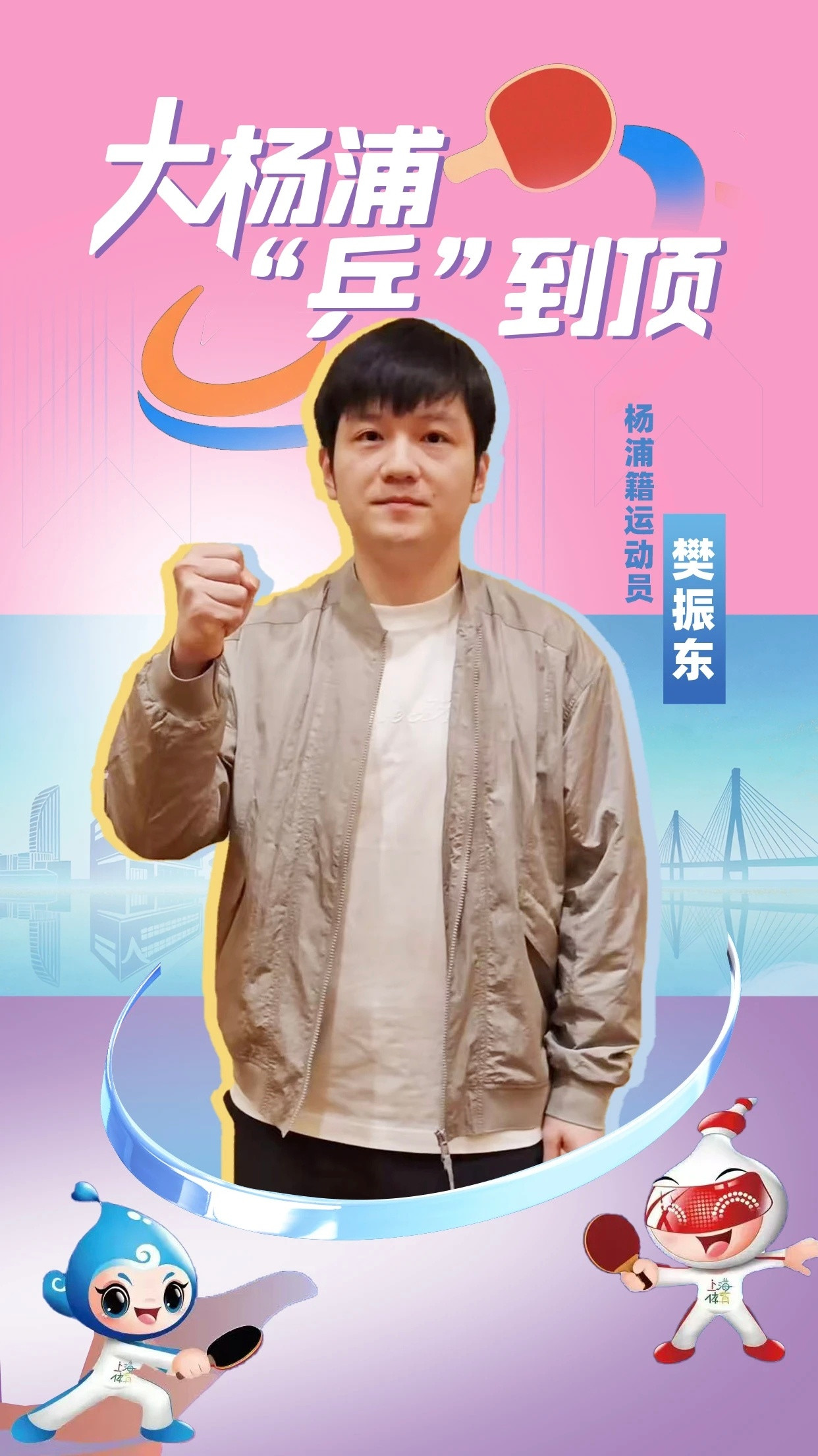 樊振东🏓【20260423】【图片】cr.上海杨浦