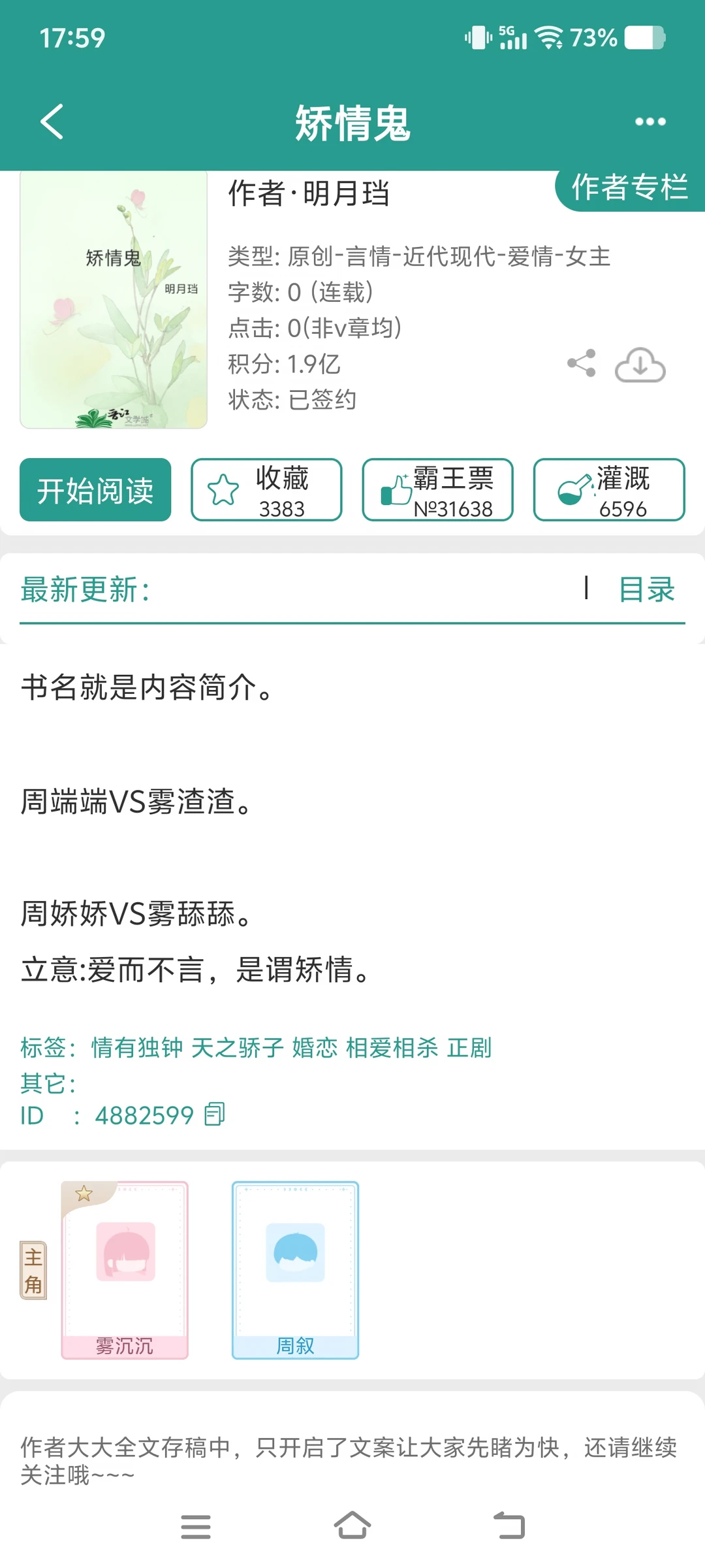 明月珰是要开新文了吗？