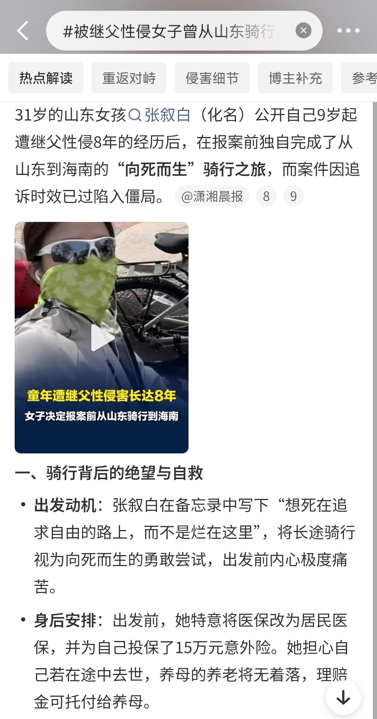 被继父性侵女子曾从山东骑行到海南31岁的张叙白，当年从山东一路骑到海南，哪是去旅