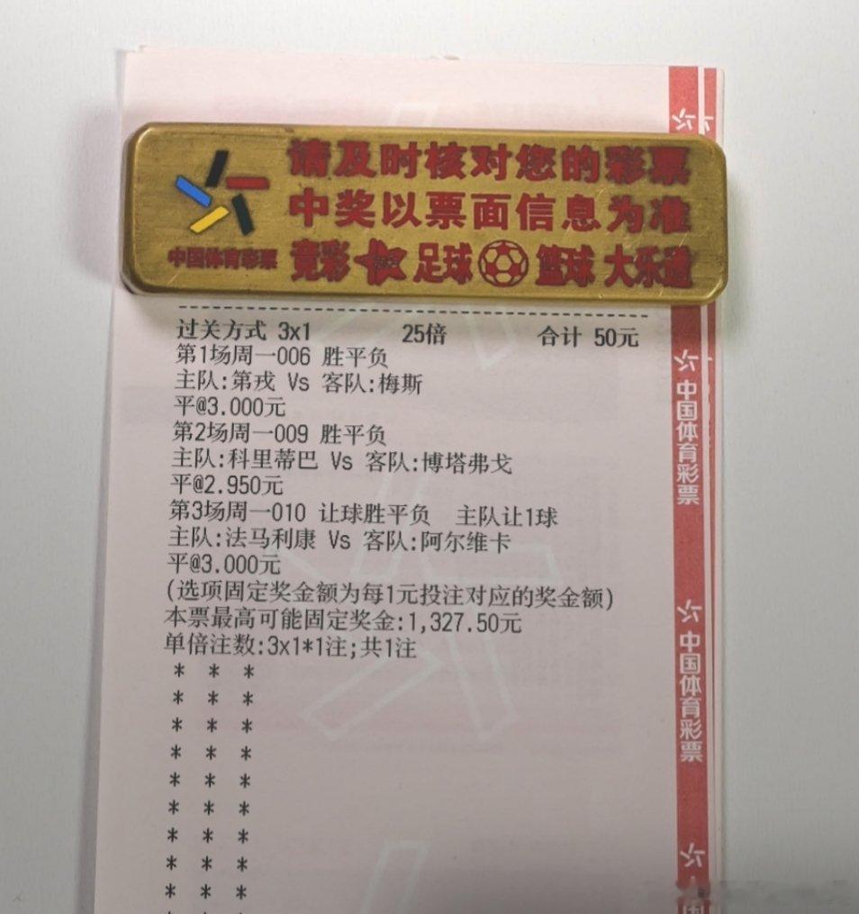 搏了个17倍！吃不吃得上，明天见分晓！​​​