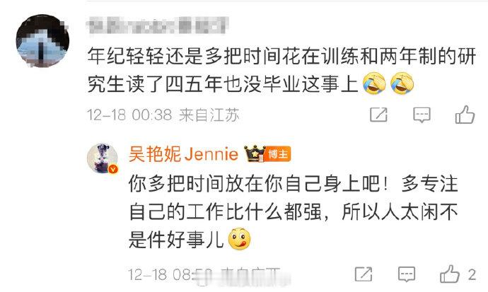 【吴艳妮回怼恶评】吴艳妮说人太闲不是件好事12月17日，中国田径名将吴艳妮发布一