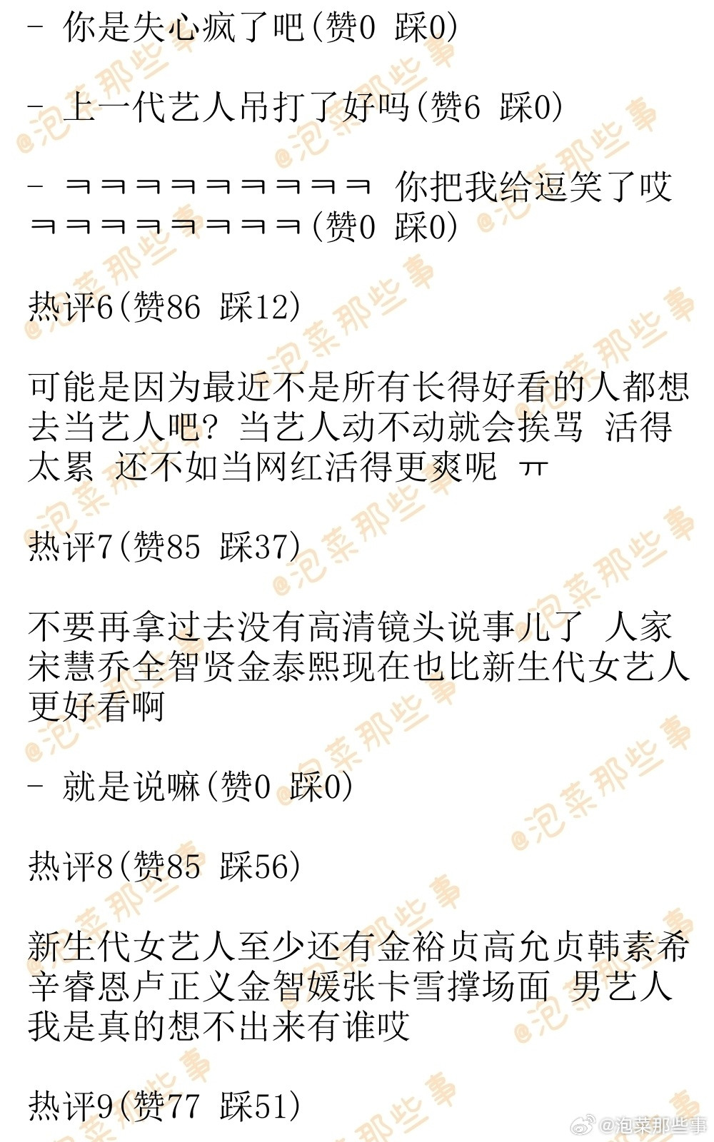 🔥韩网热帖评论翻译🔥韩国艺人整体颜值下滑的原因你觉得是什么啊？cr.pann