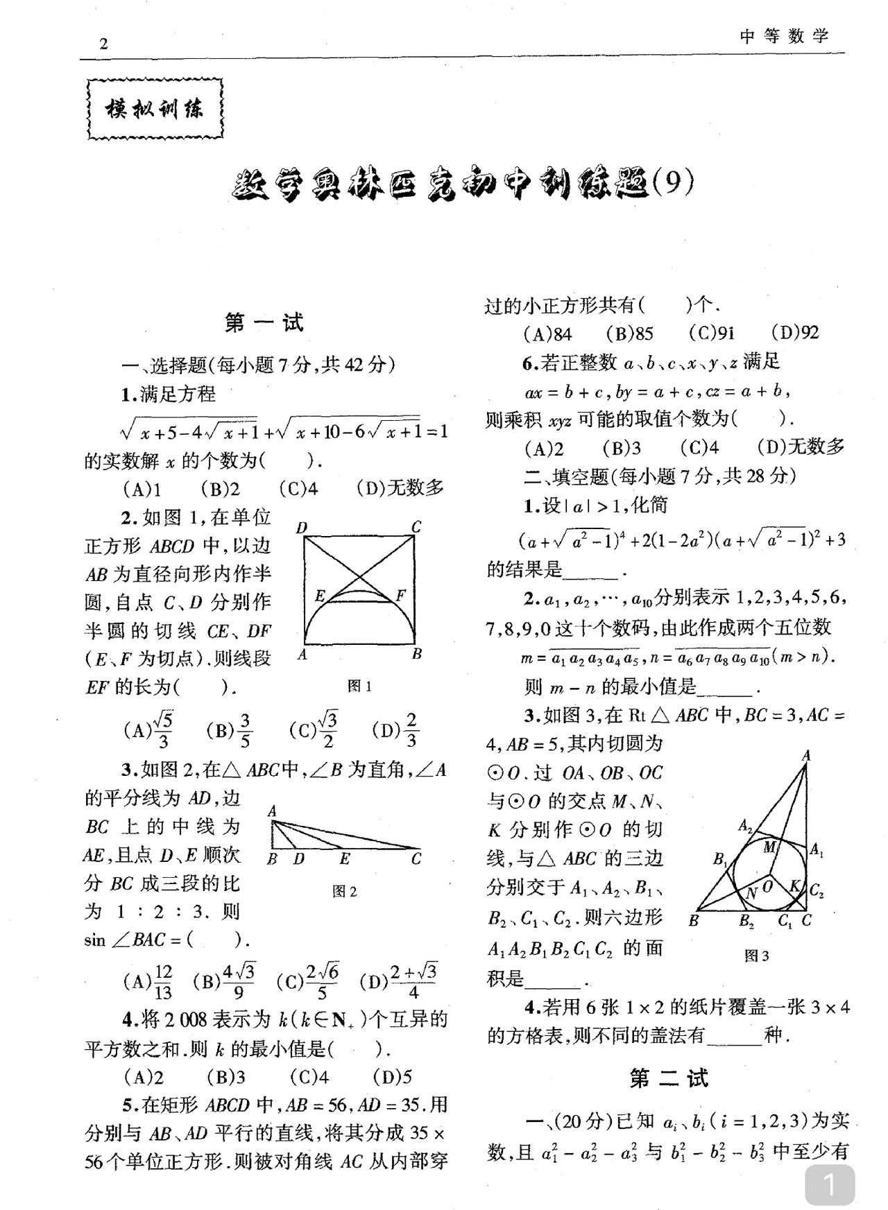 初中奥数能学则学不说开拓思维单凭它能降维课内就已经值得学数学考不难则