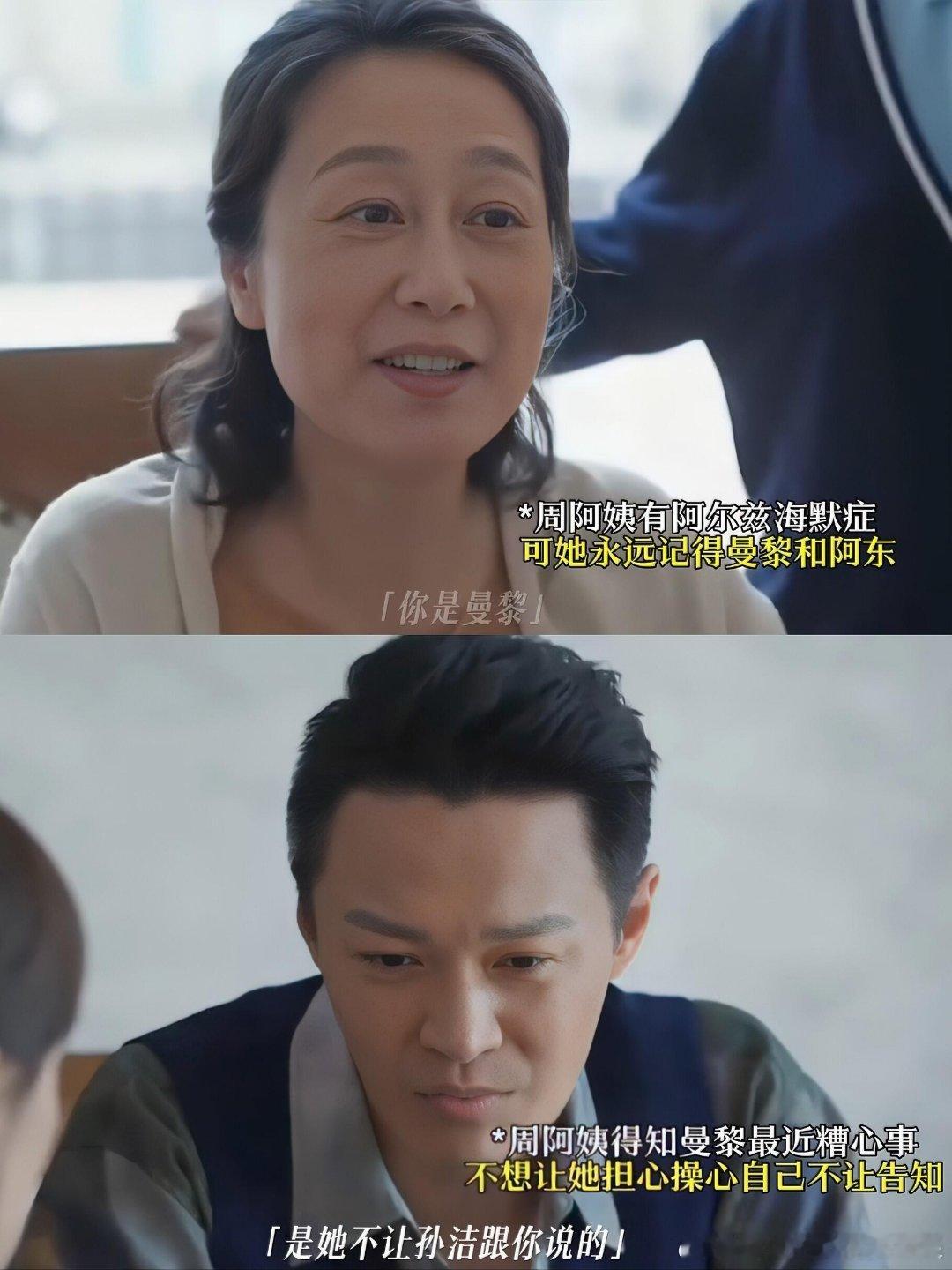 蛮好的人生原来阿东真是好男人啊，周阿姨得了老年痴呆阿东都对她不离不弃的刚开始真的