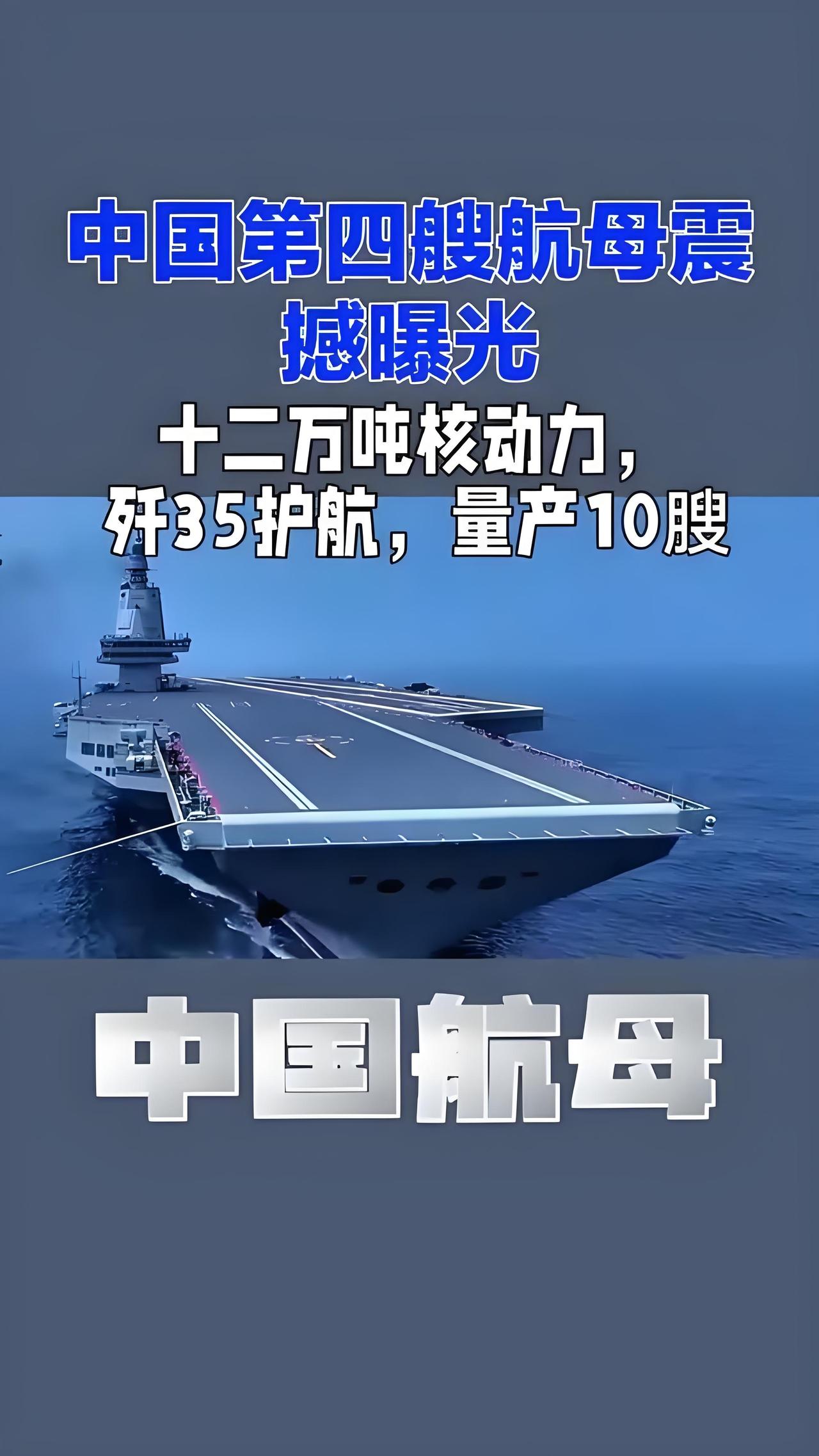 中国004航母这12万吨的体量，直接把美国福特级比下去了，尤其那分离烟囱的设