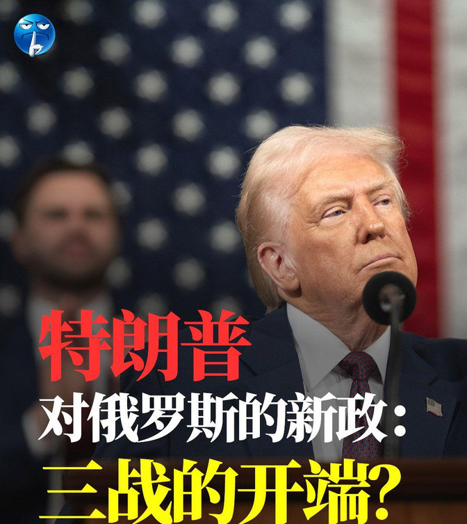 特朗普新政俄乌战事要变天世界要炸锅！特朗普放大招，俄乌