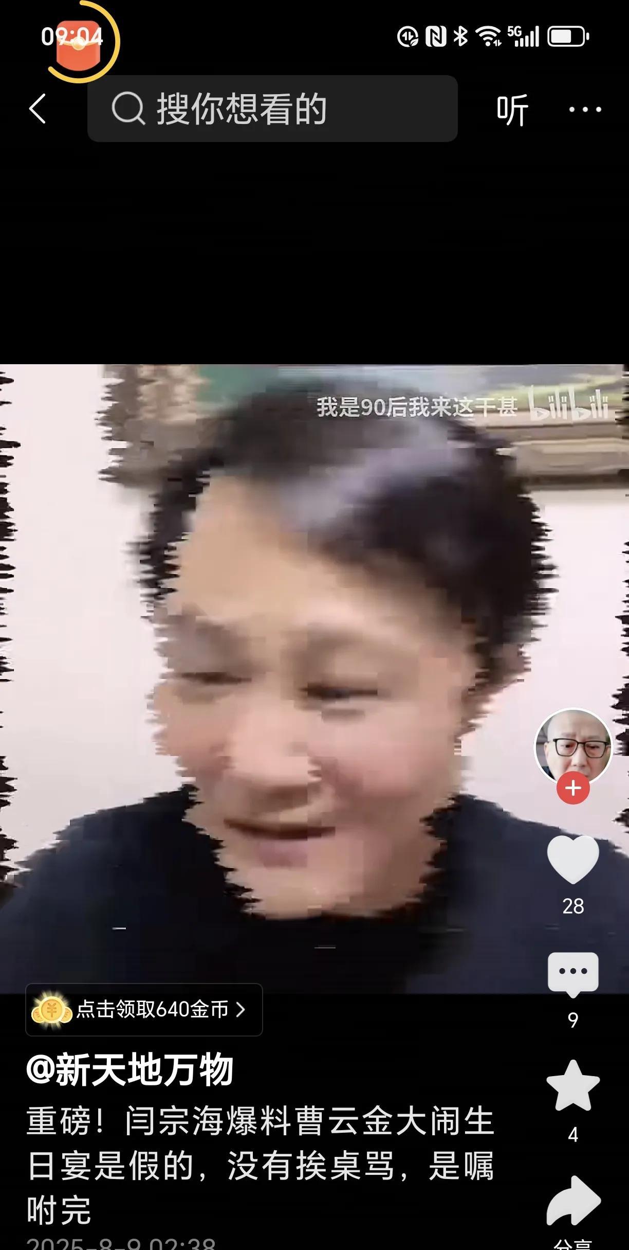 闫云达爆料，当年德云社曹云金离开时大闹师父寿宴等细节，他实事求是，没有编造，讲述