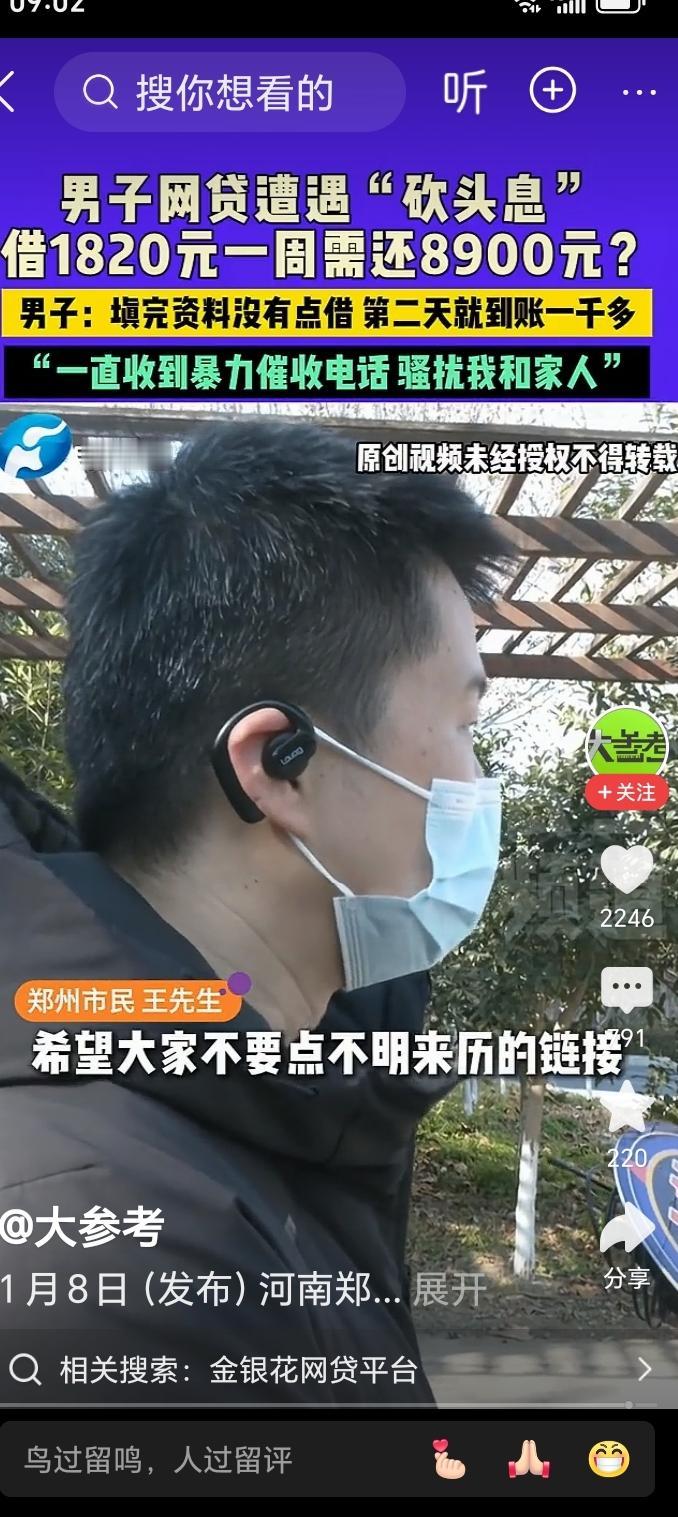 谁知道啊，点了资料没点借款，钱却自己进了账？郑州男子看着银行卡短信发愣，1
