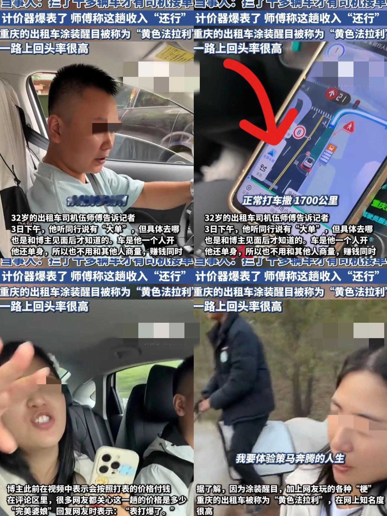 重庆出租车司机估计笑得合不拢嘴了，不是因为重庆女子打车去内蒙古也不是因为这样
