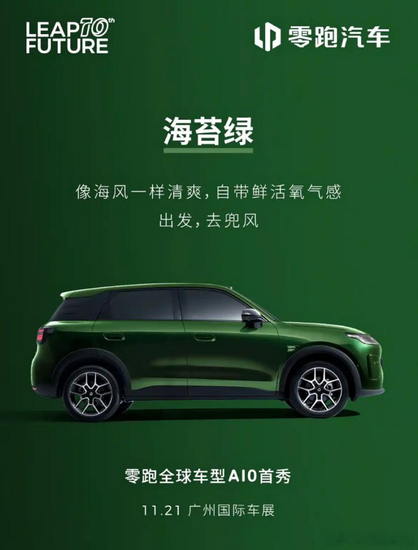 主要看价格！零跑A10官图来了。日前，零跑官方给出了A10的官图，这次官方给出了