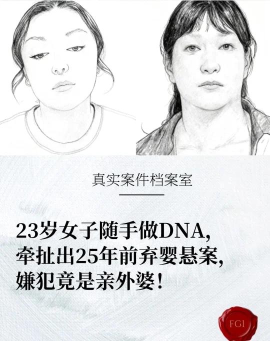 跟风做个DNA，竟发现亲外婆是弃婴悬案嫌犯真实案件破案法医知识DNA检测