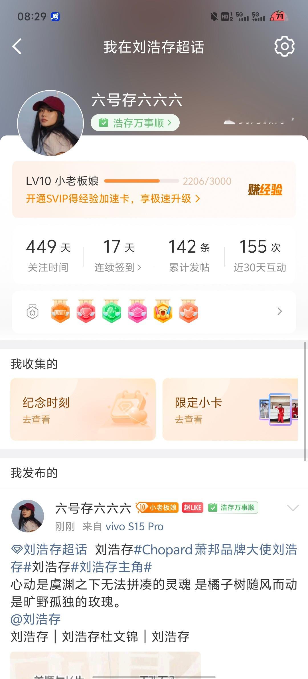 10✅专栏·超like