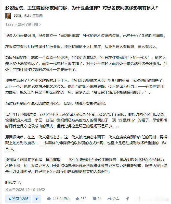 多家医院暂停夜间门诊的原因找到了​
