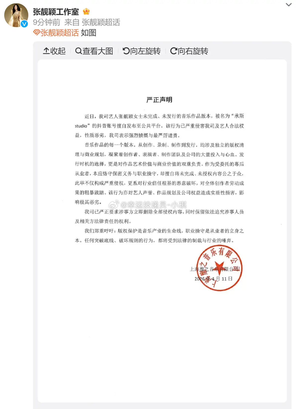 张靓颖未发行作品被侵权发布工作室回应4月11日，歌手发博怒斥某后期工作人员侵权