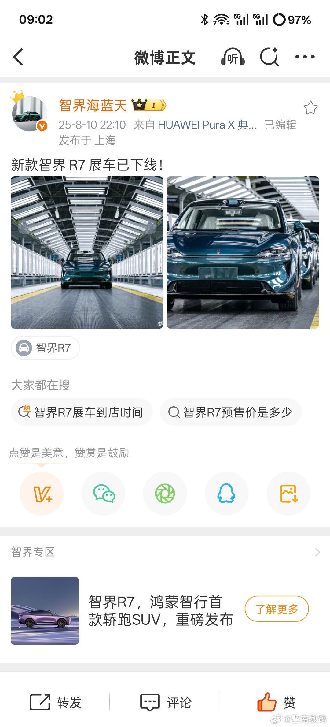 【鸿蒙智行智界产品总监：新款R7展车已下线】智界产品总监海蓝天在微博发文宣布