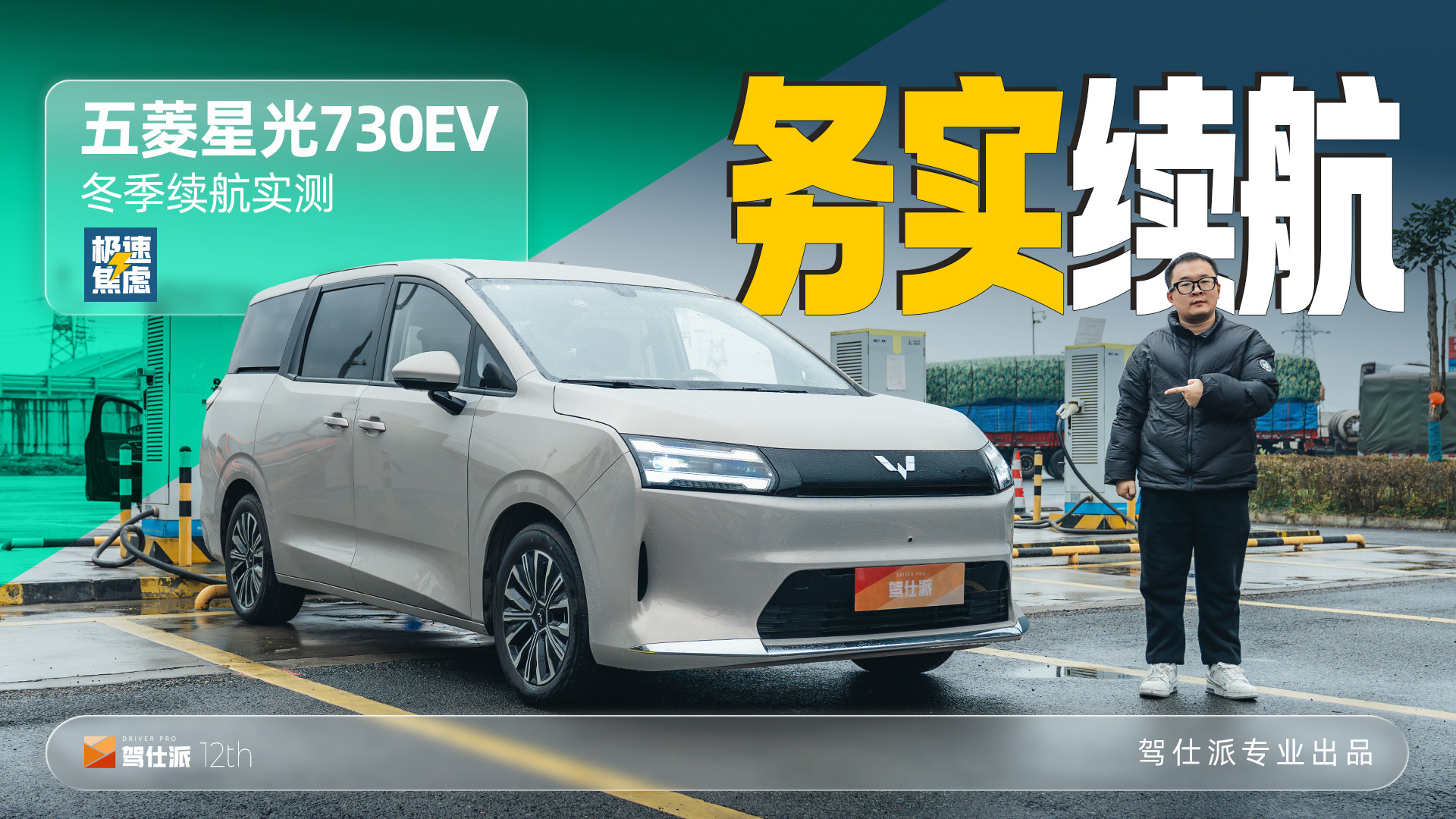 星光730EV高速续航震撼实测：102km/h均速连续跑300km，拉货载人两不误