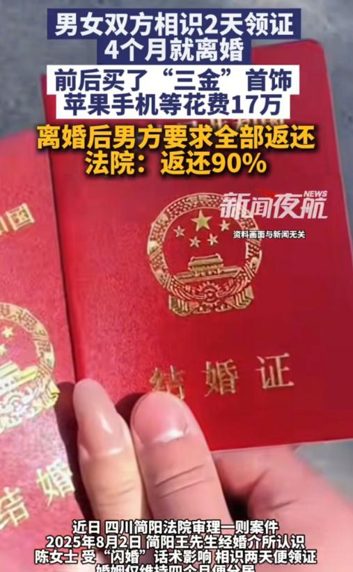 四川简阳，王先生和陈女士通过婚介介绍相亲，相识2天就闪婚，几个月时间里，王先生为
