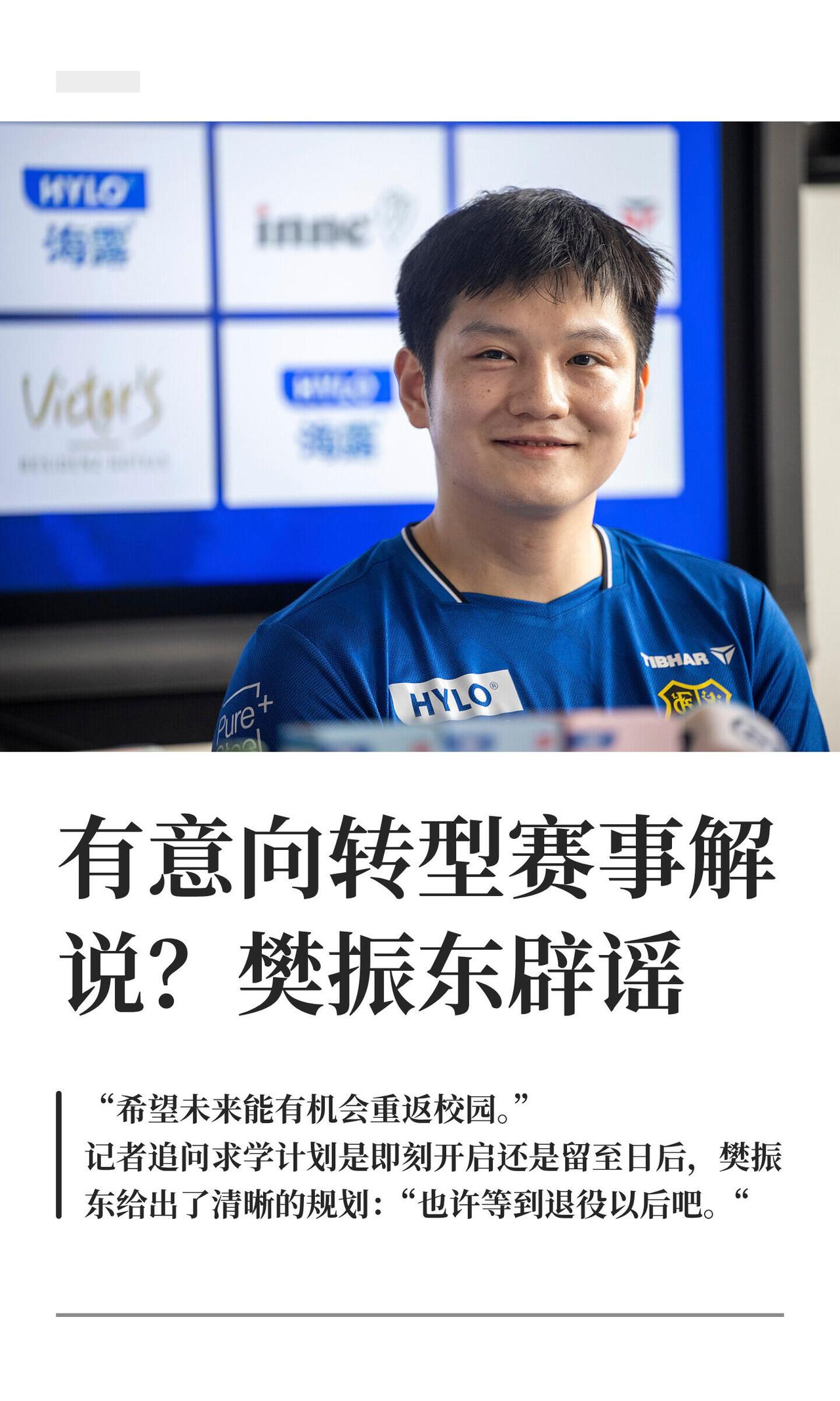 樊振东要是当教练或者解说员，真的吸引人，关注度自然上来了，帅气的小伙！关于解说
