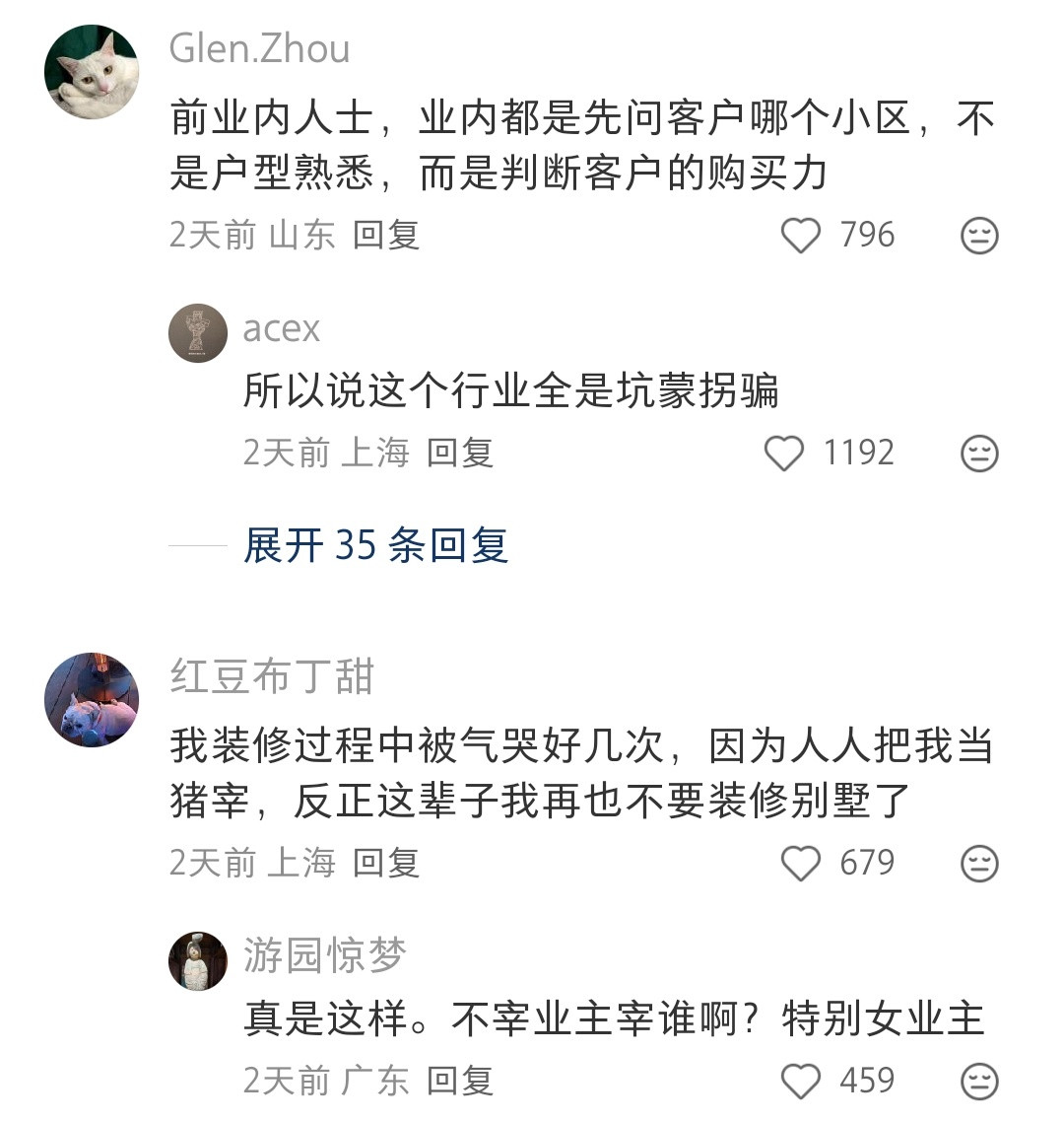 所以装修的人都要先问你是哪个小区的，谈一谈实力再报价