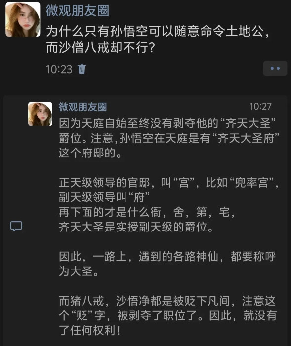 天上人间，谁不给孙悟空面子？