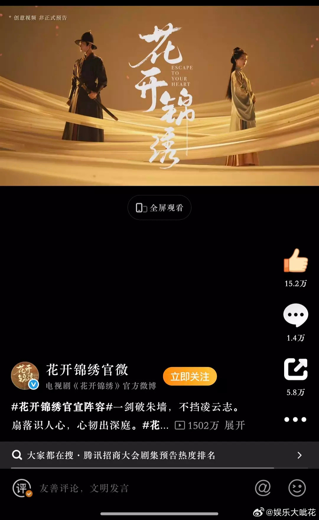 这个花开锦绣bfl破1500w，今天top1，站内涨幅今天top1，丁禹兮是真抗