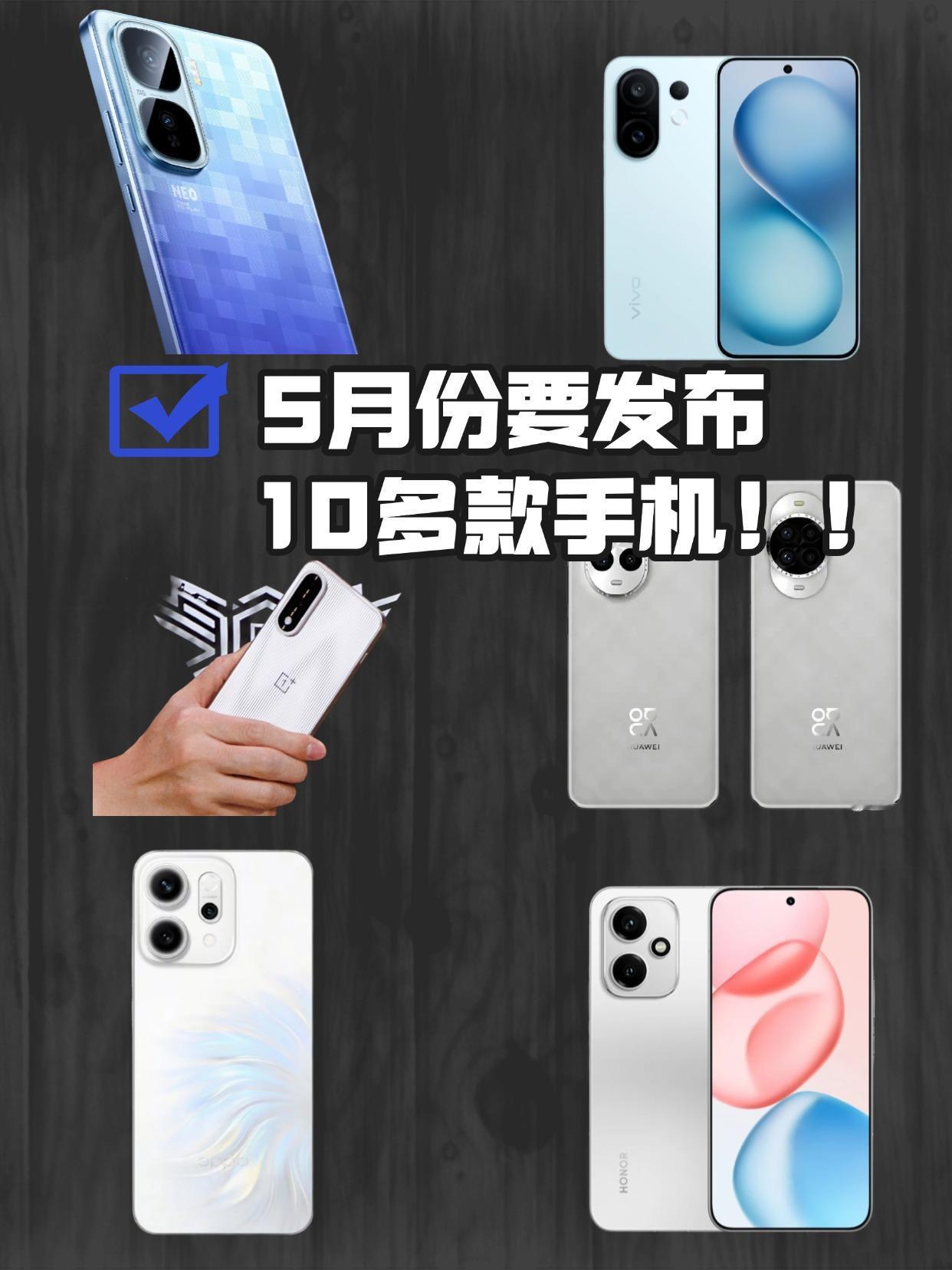 手机圈：5月份原来那么多新品啊为了赶上618大促，今年各家手机厂商都很拼了，粗