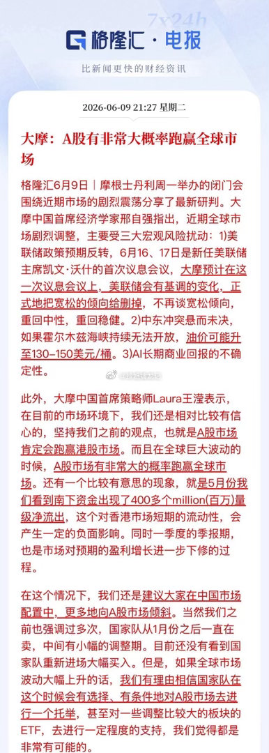 说一点关门起来的话，大摩被套的这么深吗，这种话都喊出来了，怎么跑的赢全球市场，他