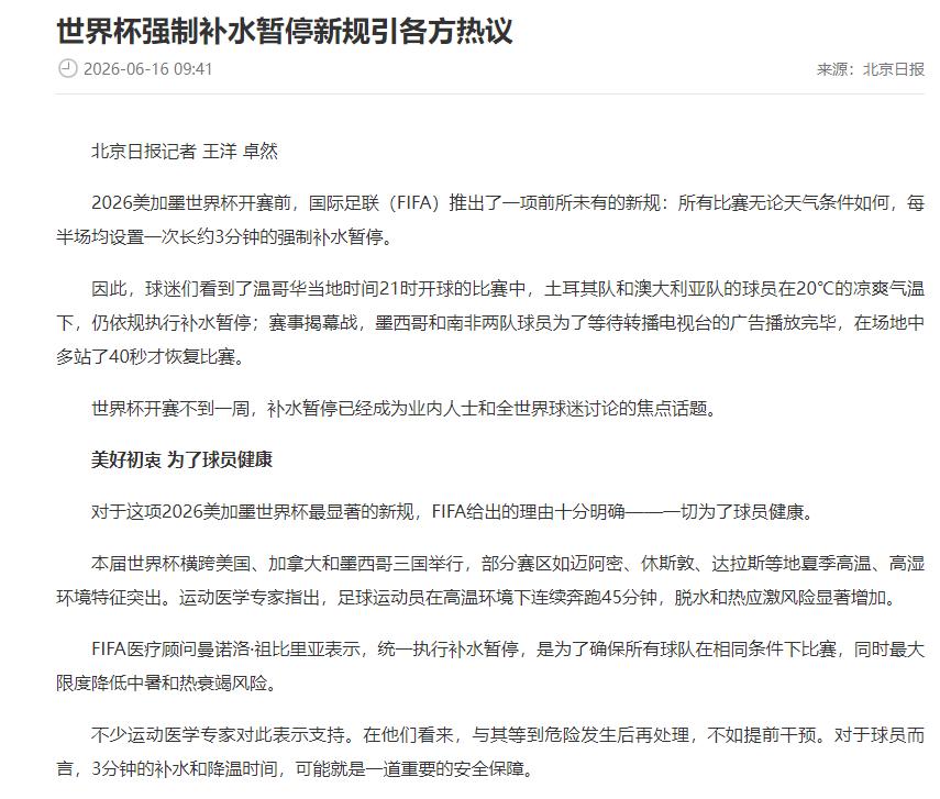 国际足联有些后悔了，售卖世界杯补水时间的832个广告位就躺赚2.5亿，商业资本赚