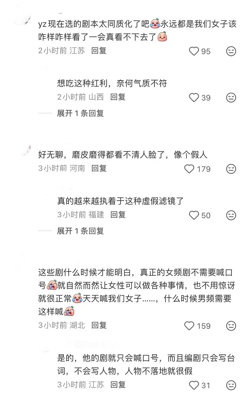 家业的风评就这样因为杨紫坏了