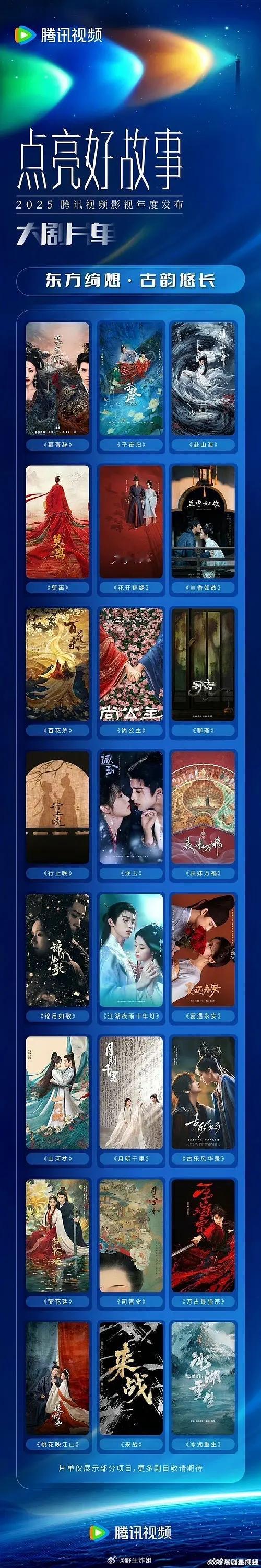 今年腾讯竟然穷的古偶只开了三部S➕白鹿的《莫离》丁禹兮的《花开锦绣》谭松韵的《兰