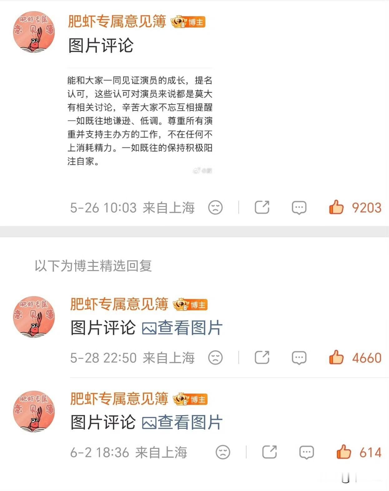 肥虾专属意见又来咯！已经是发的第三次正式速递了！无论如何，希望大家都能ge