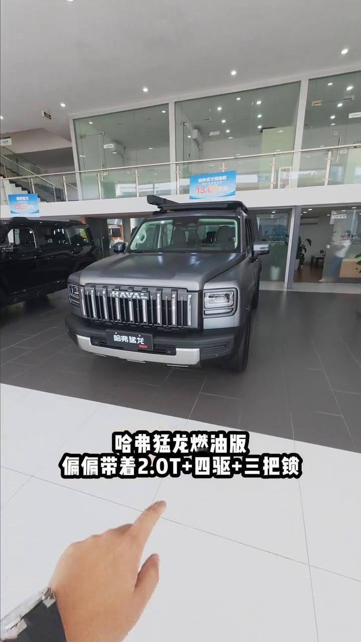 纯燃油方盒子的逆袭！探店2025款哈弗猛龙，硬核配置值不值16万？电车当道的时