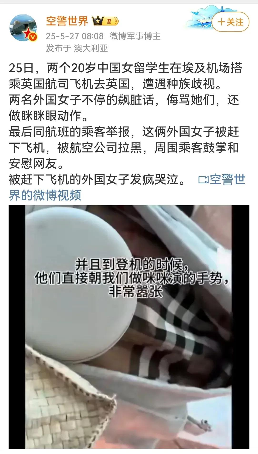 我国20岁女留学生在埃及机场遇种族歧视，外国女子不停飙脏话，还做眯眯眼动作挑衅，