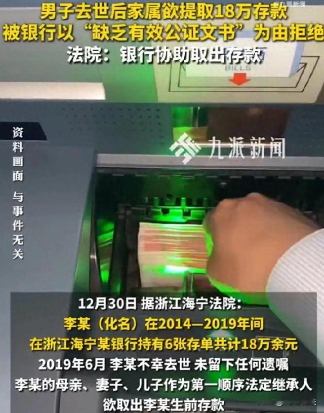 浙江海宁，李某在5年间，于某银行办了6张存单，共存了18万余元。李某突然离世，也