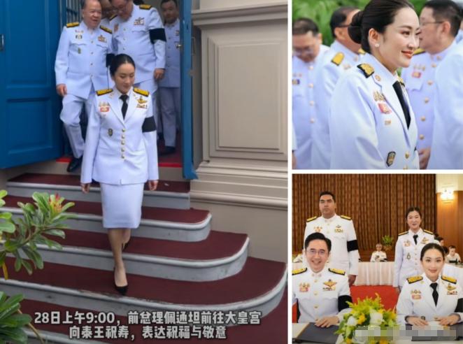 泰国前总理佩通坦再次以制服装亮相！佩通坦和泰国副总理育查南一起带领为泰党核心成员