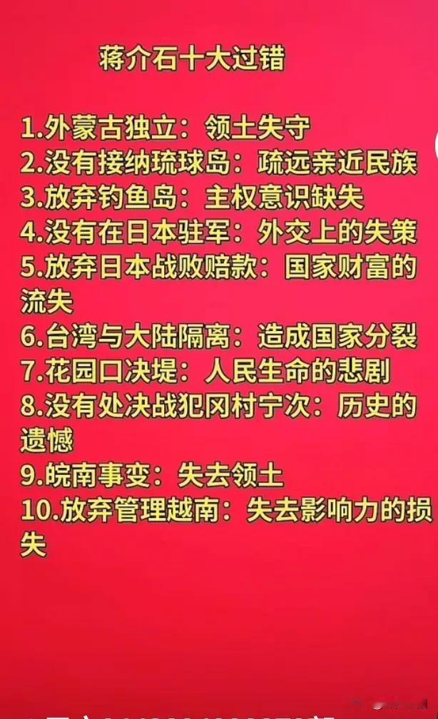蒋介石的十大错误你知道吗？