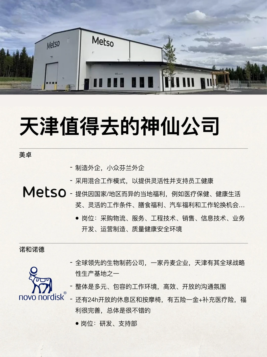 天津值得去的神仙公司，小众好进