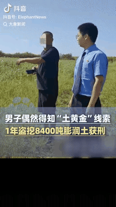 [点赞]胆子也太大了！8月28日，湖北枣阳，一男子偶然得知“土黄金”线索，租下