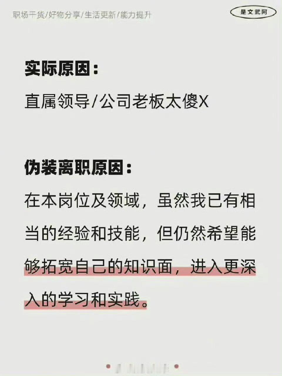 离职原因应该怎么说？跳槽必看职场生存法则﻿​​​