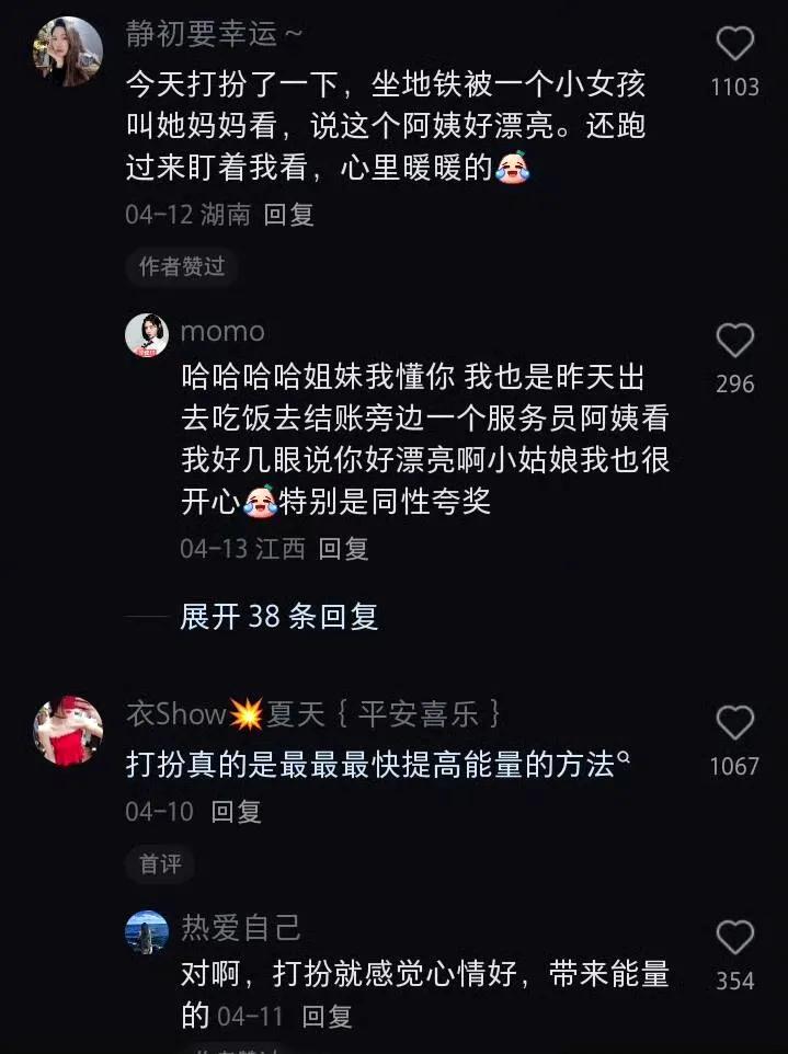 女生最可怕的是失去打扮欲​