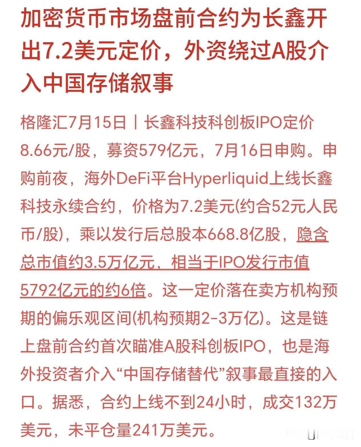 A股存储又出大消息，长鑫能涨6倍？海外已经炒上天长鑫科技确定科创板IPO发行价
