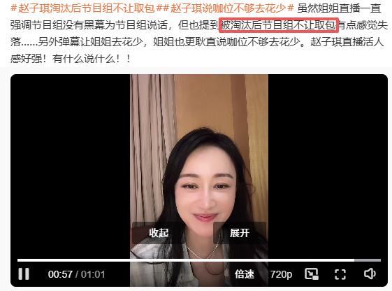 “赵子琪，你这是拿着大炮打蚊子，还是真被逼到墙角了？”[哭哭]事情不复杂：