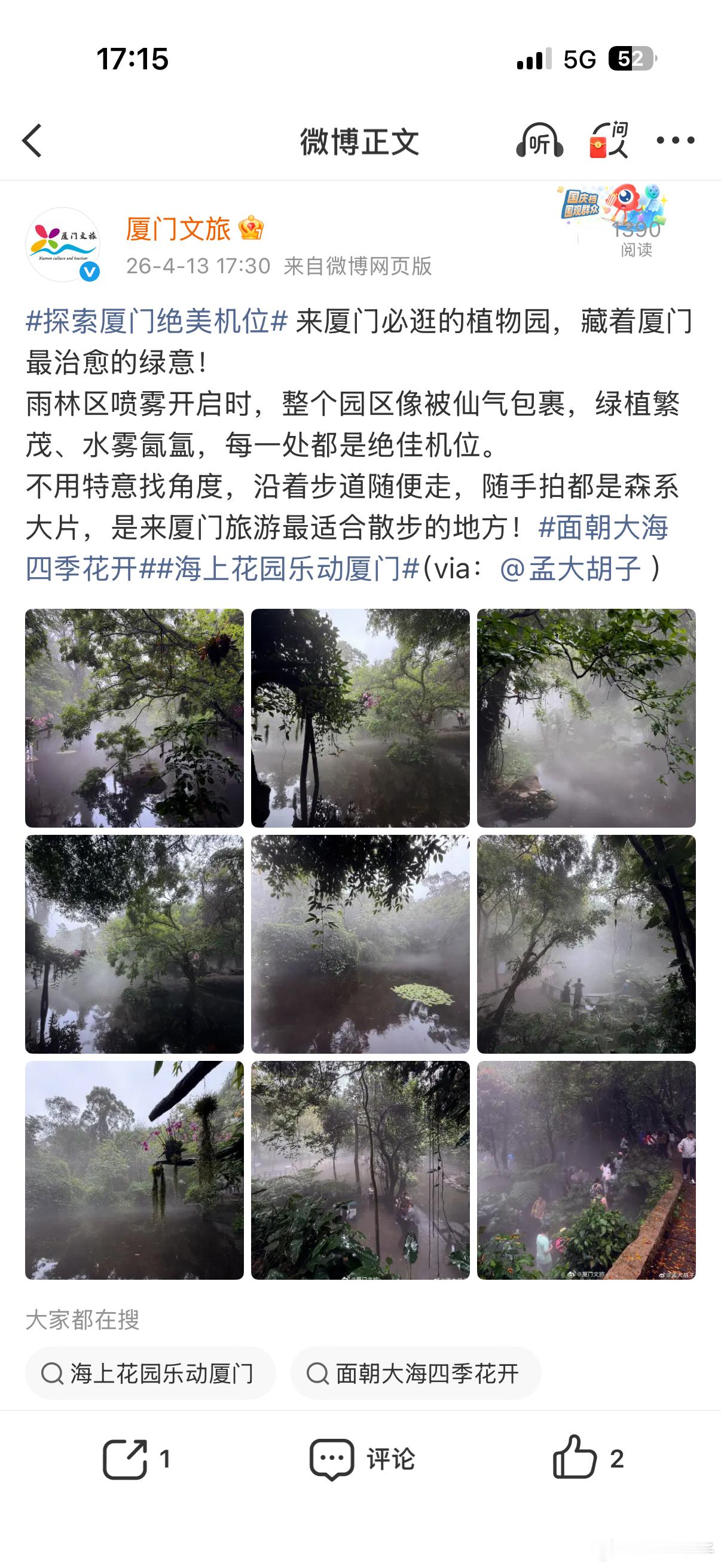 这组照片被选中了，还是很开心的，大家可以多关注一下厦门文旅官方微博，每天都分享很