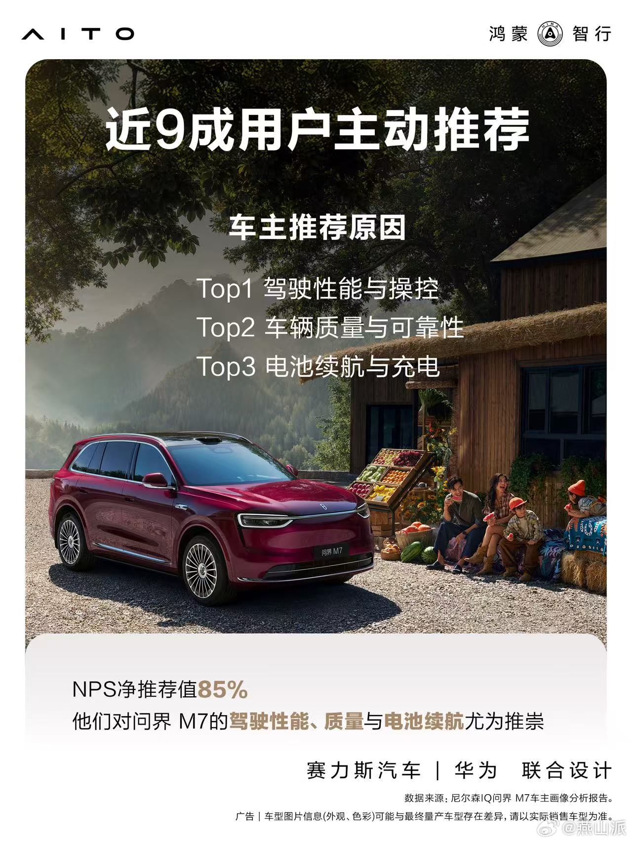 刷到一份尼尔森对问界M7车主的调研报告，里面有个很有意思的小细节，调研车主的车色